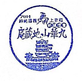 Chiayi Jiuhua Mountain Dizang Temple Stamp