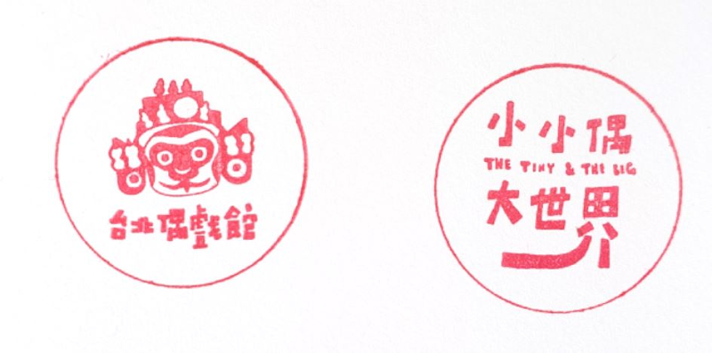 Taipei Puppet Museum Stamp
