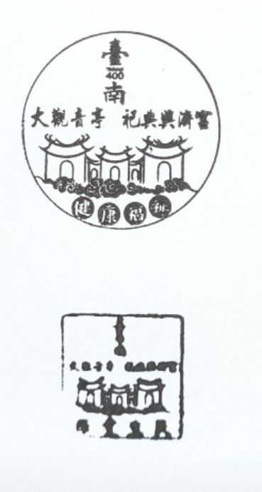 Tainan Temple of Heavenly Queen Stamp