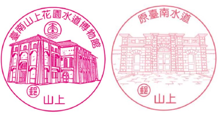Shangshan Post Office Stamp