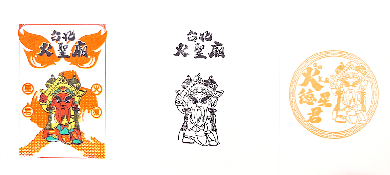 Taipei Huosheng Temple Stamp