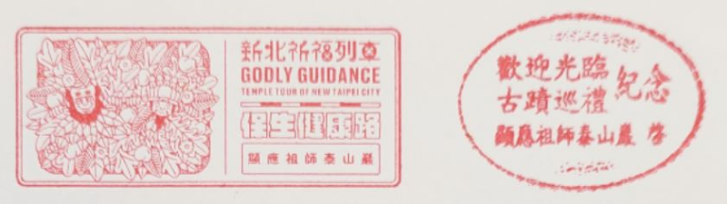 Xiaying Ancestor Temple Stamp