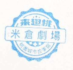 Miwang Theater Stamp