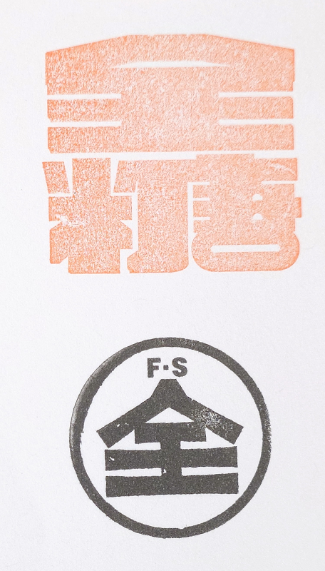 Taipei Sugar Factory Cultural Park Stamp