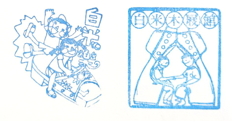 Baimi Wooden Clog Museum Stamp