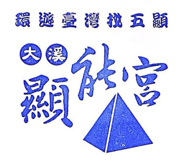 Taoyuan Daxi Xianeng Palace Stamp