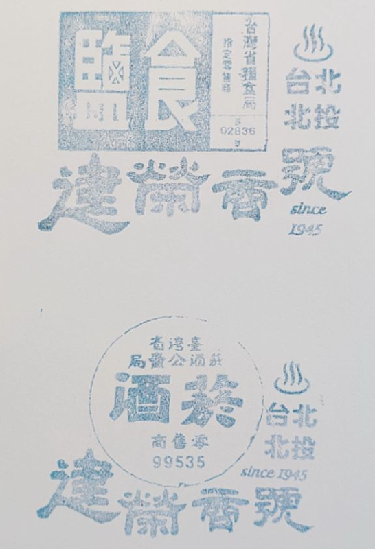 Jianrong Store Stamp