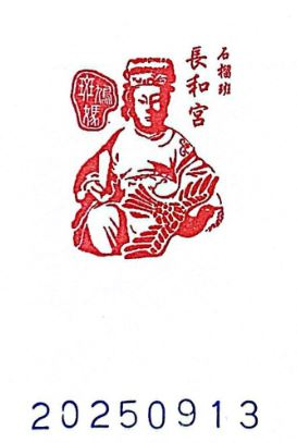 Douliu Temple Stamp