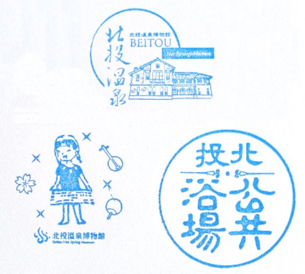 Bingtou Hot Spring Museum Stamp