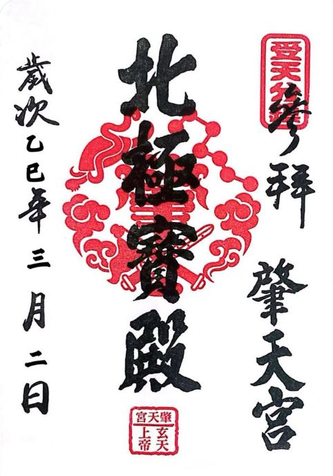 Zengcunluo Zhaotian Temple Stamp