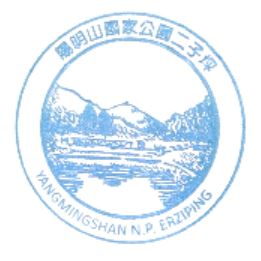 Erziping Visitor Center Stamp