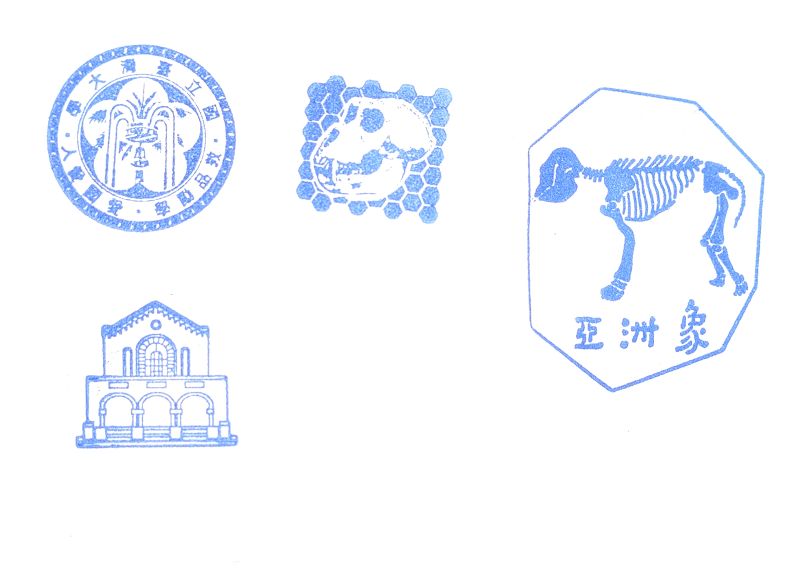 National Taiwan University Animal Museum Stamp
