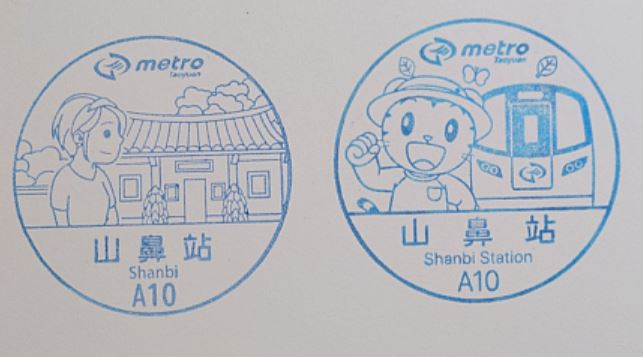A10 Shanbi Station Stamp