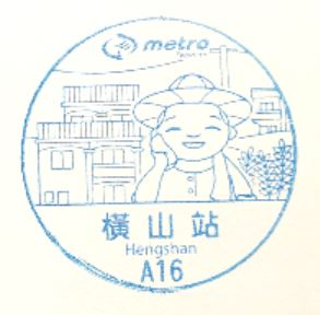 A16 Hengshan Station Stamp
