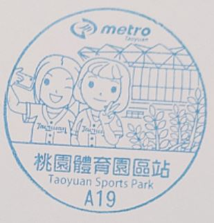 A19 Taoyuan Sports Park Station Stamp
