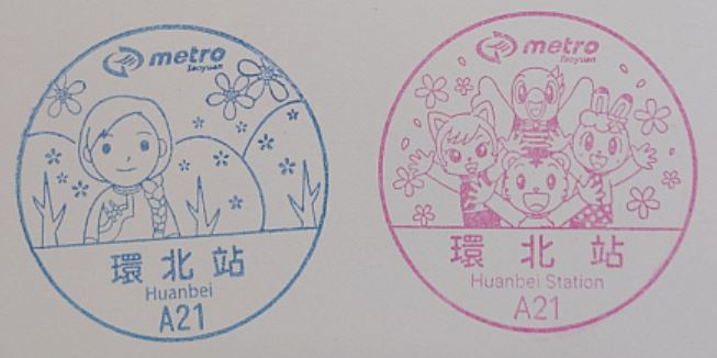 A21 Huanbei Station Stamp