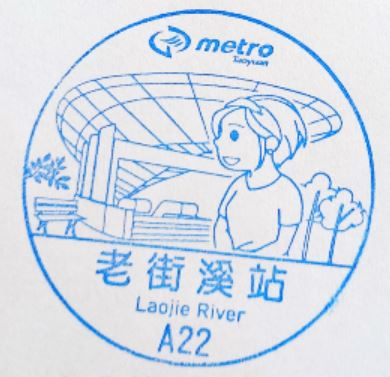 A22 Laojie Stream Station Stamp