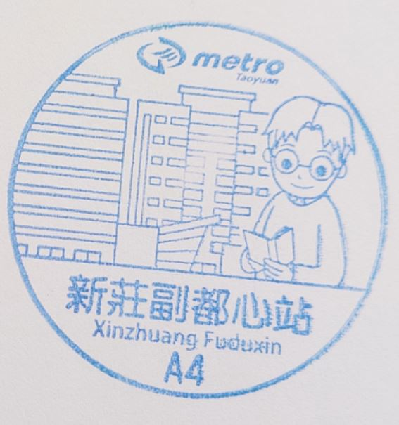 A4 Xinzhuang Subcenter Station Stamp