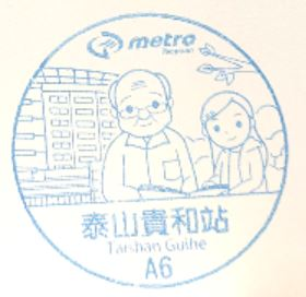 A6 Taishan Guihe Station Stamp