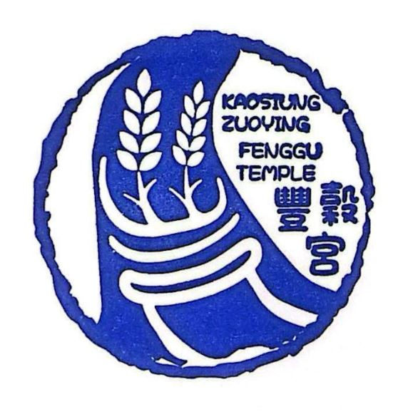 Fenggu Temple Stamp