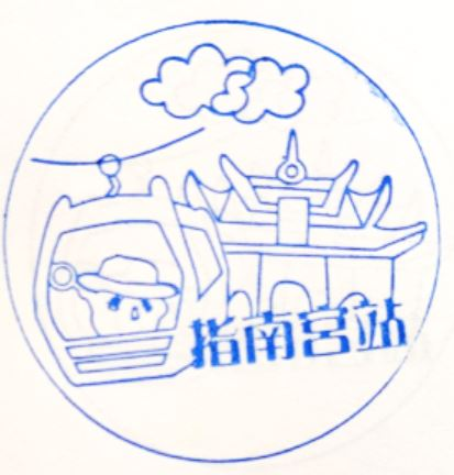 Maokong Gondola Zhinang Station Stamp