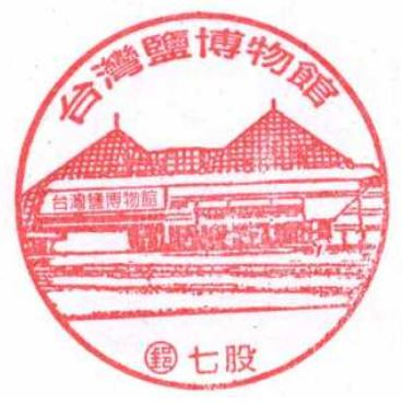 Qigu Post Office Stamp