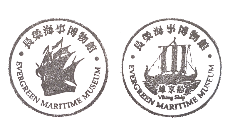 Evergreen Maritime Museum Stamp
