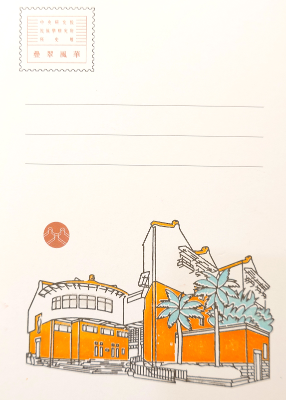Institute of Ethnology Stamp