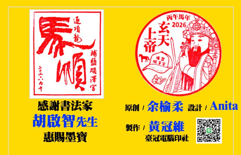 Puyang Shunze Temple Stamp