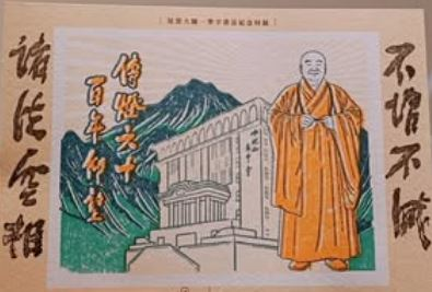 Fo Guang Yuan Art Museum Taichung Stamp