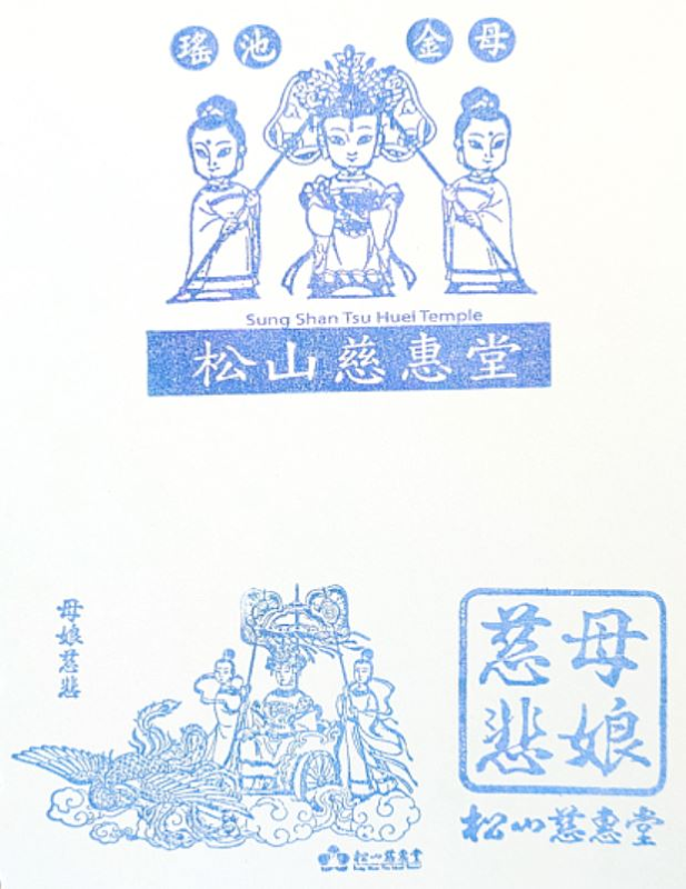Songshan Ci-Hui Hall Stamp