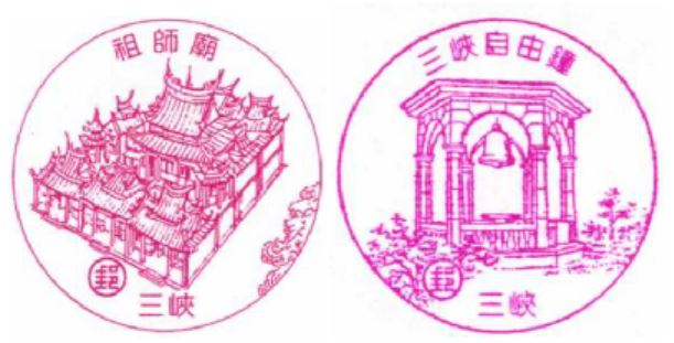 Sanxia Post Office Stamp