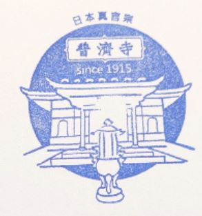 Beitou Hot Spring Souvenirs( Stamp