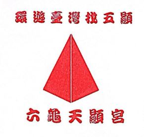 Kaohsiung Liangxian Temple Stamp