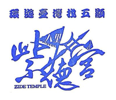 Bali Zide Temple Stamp