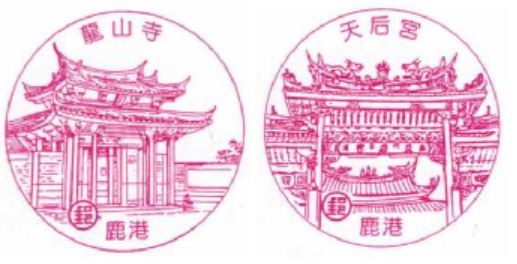 Lugang Post Office Stamp