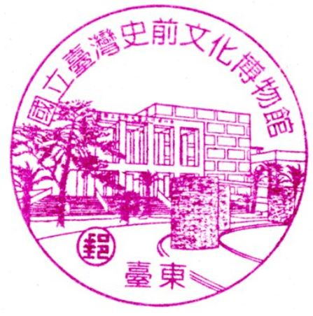 Taitung Fengtian Post Office Stamp