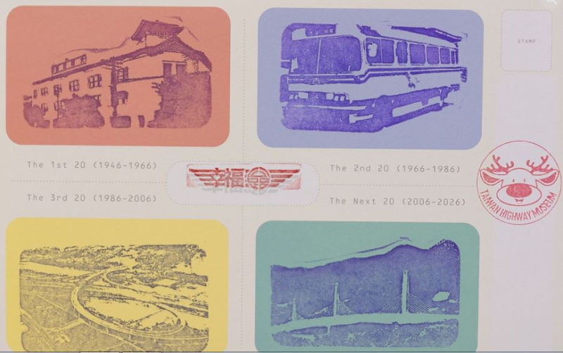 Taiwan Highway Museum Stamp