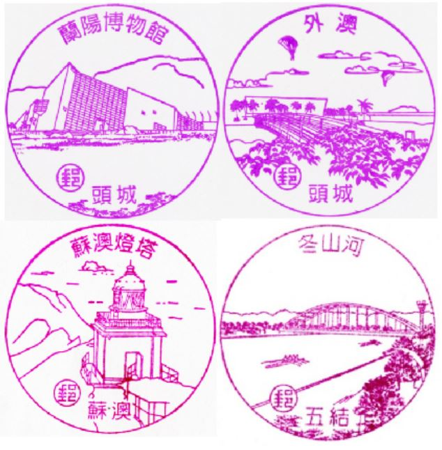 Yilan Zhongshan Road Post Office Stamp