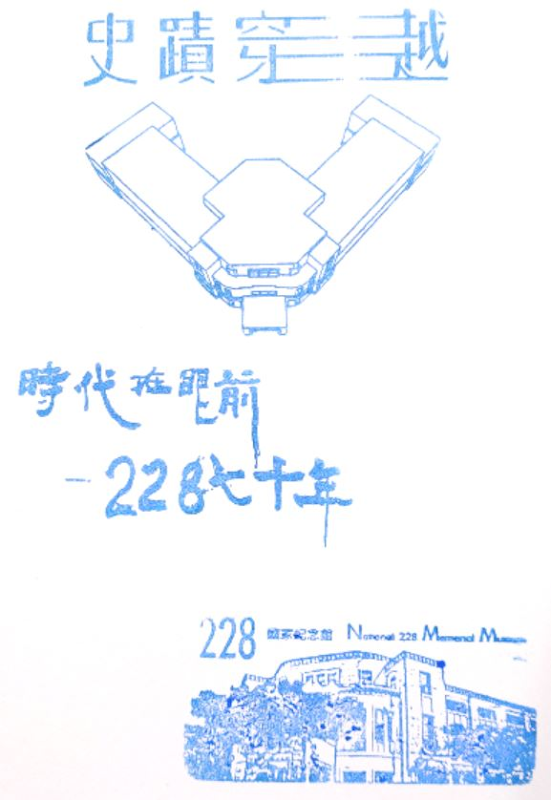 February 28 National Memorial Hall Stamp