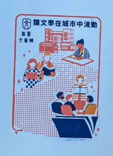 Taoyuan Literature Museum Stamp