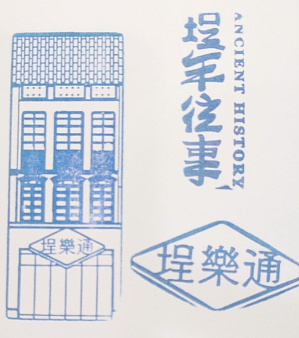 Ching Le Tong Stamp