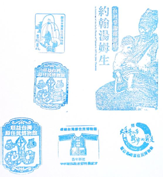 Shunyi Taiwan Indigenous Museum Stamp