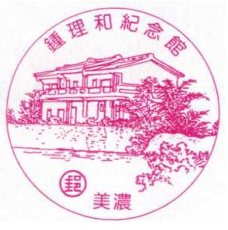 Meinong Post Office Stamp