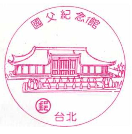 Taipei Yixian Post Office Stamp