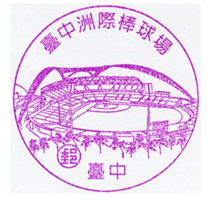 Taichung Sizhangli Post Office Stamp
