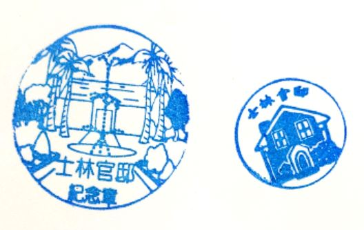 Shilin Official Residence Park Stamp