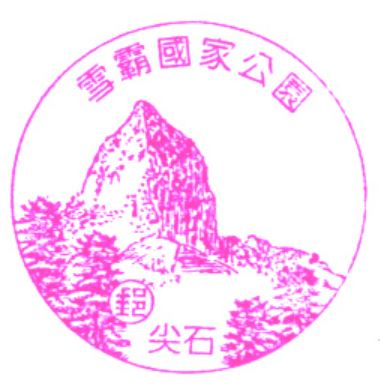 Jianshi Post Office Stamp
