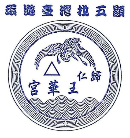 Guiren Wanghua Temple Stamp