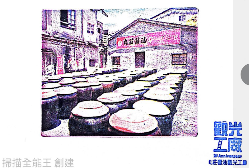 Wanzhuang Soy Sauce Factory Stamp